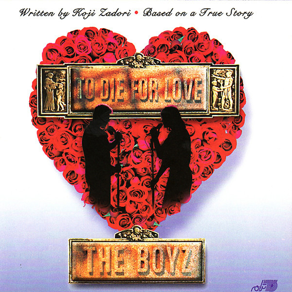To Die For Love