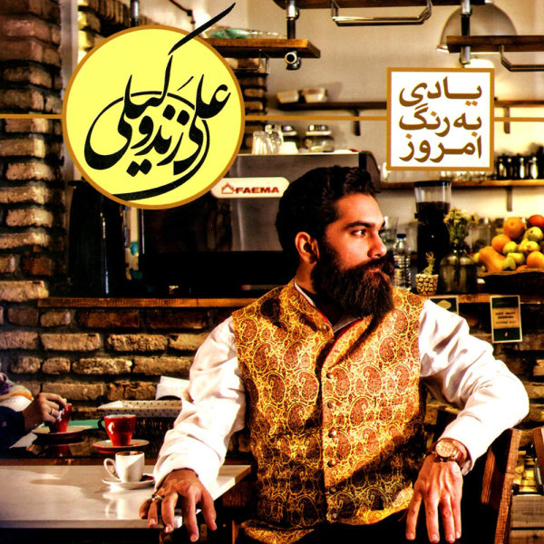 Yadi Be Range Emrooz