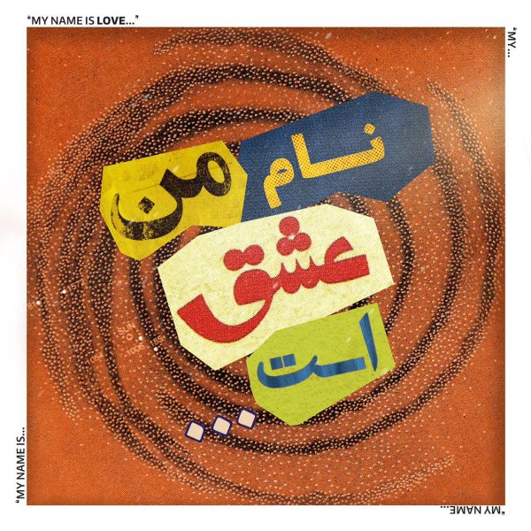 Name Man Eshgh Ast