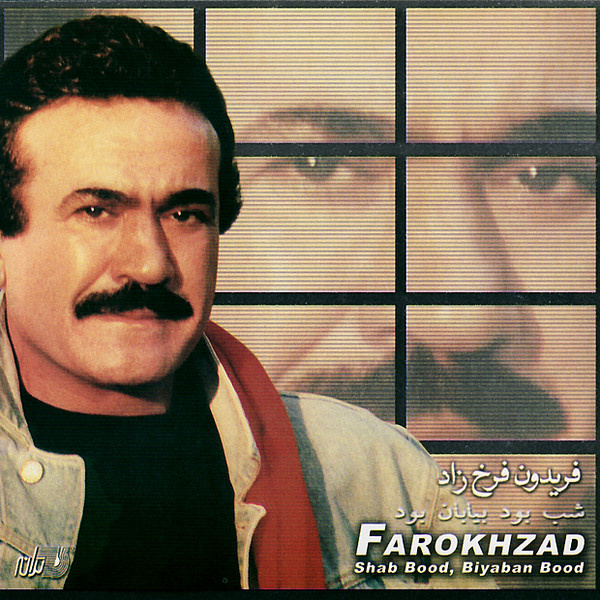 Shab Bood Biyaban Bood