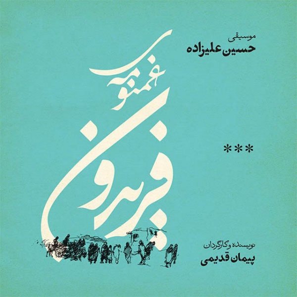Ghamnoomeye Fereydoun