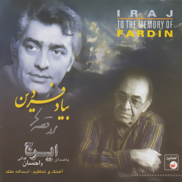 Be Yade Fardin