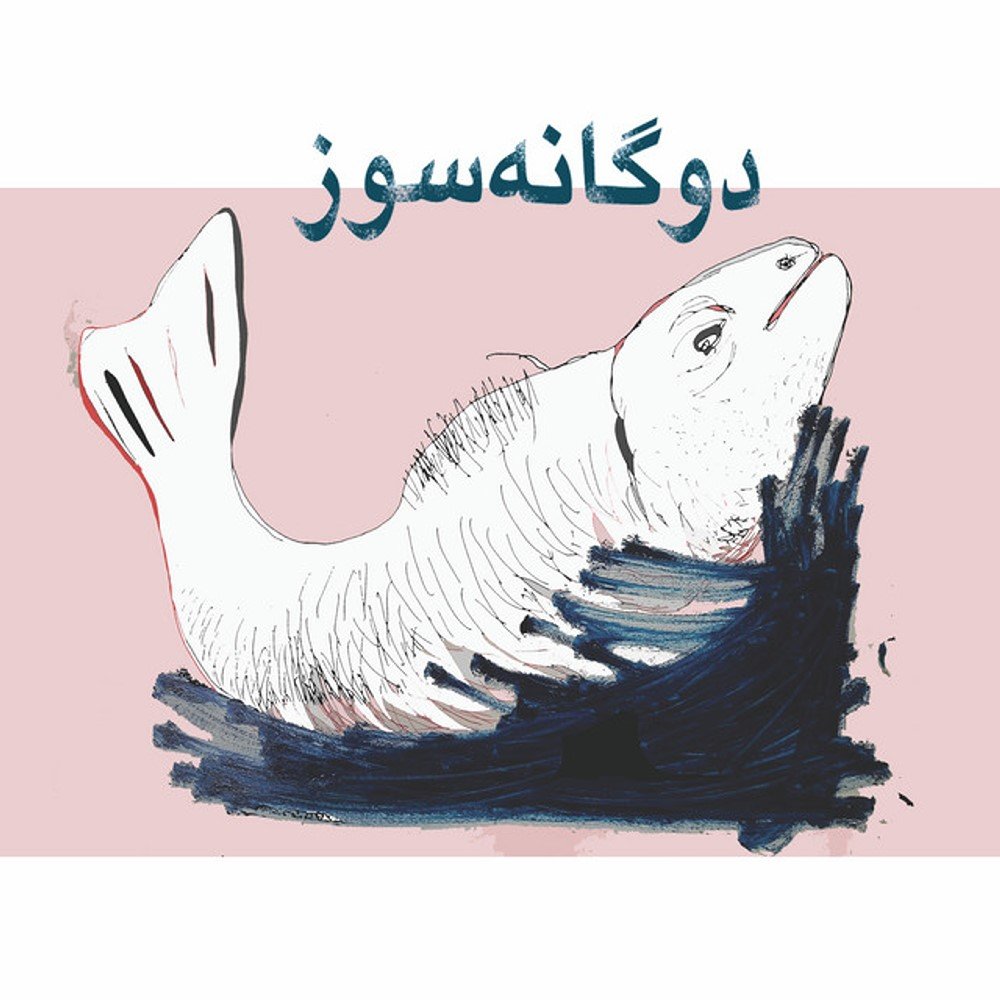 Doganeh Sooz