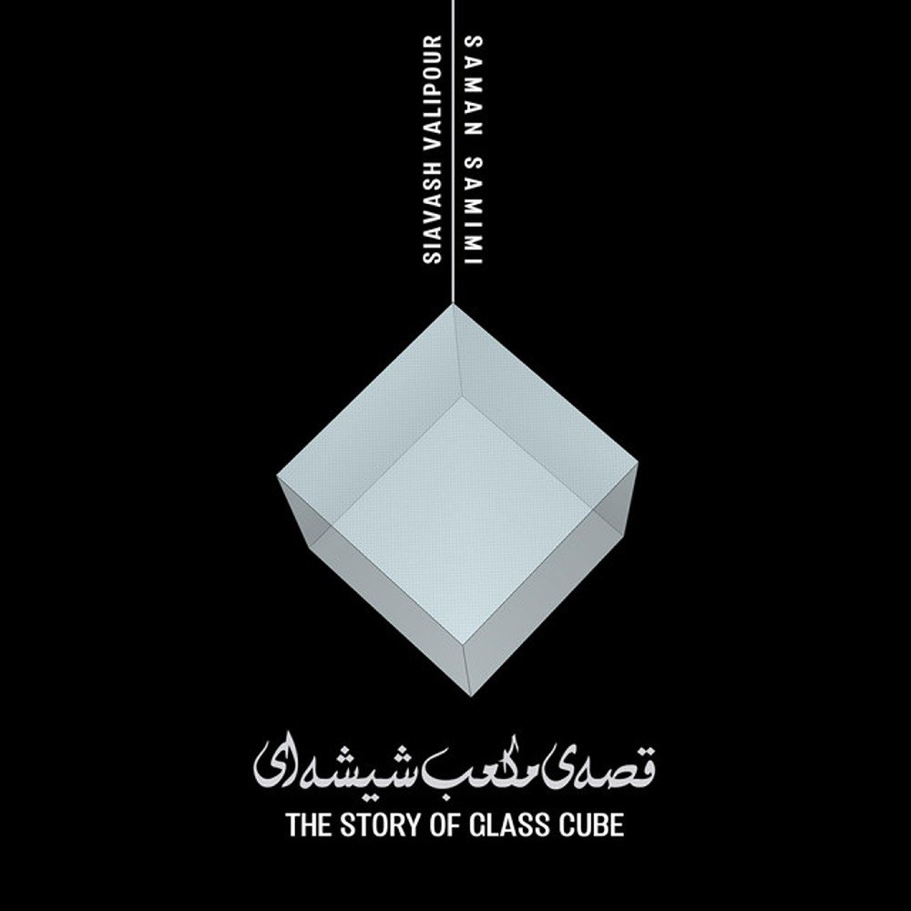 THE Story of Glass Cube