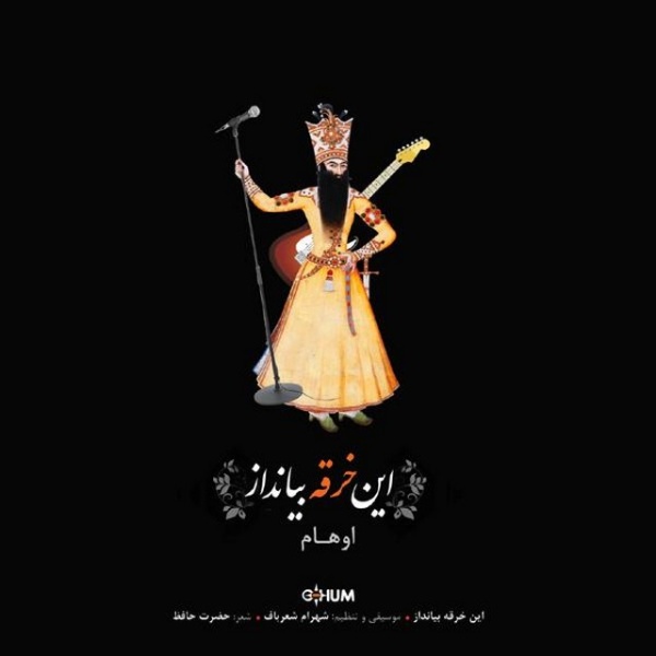 In Khergheh Biandaz