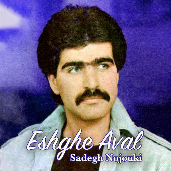 Eshghe Aval