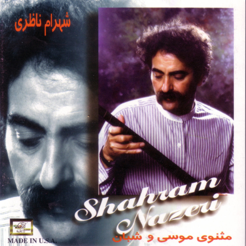 Masnavi Moosa Va Shaban