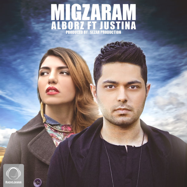 میگذرم جاستینا