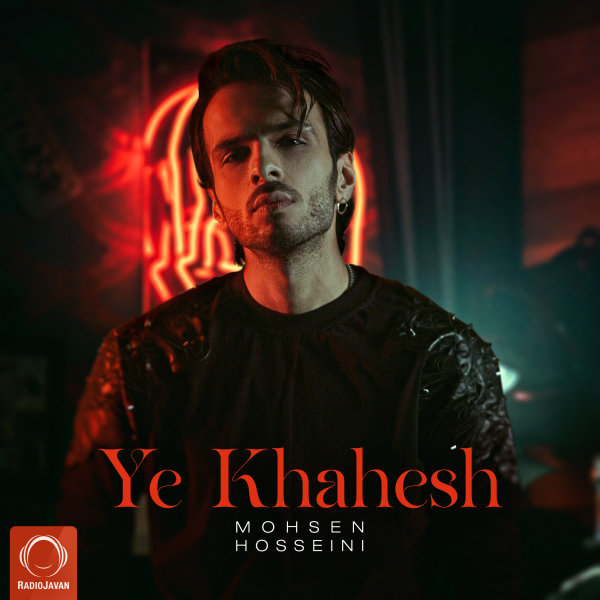 یه خواهش