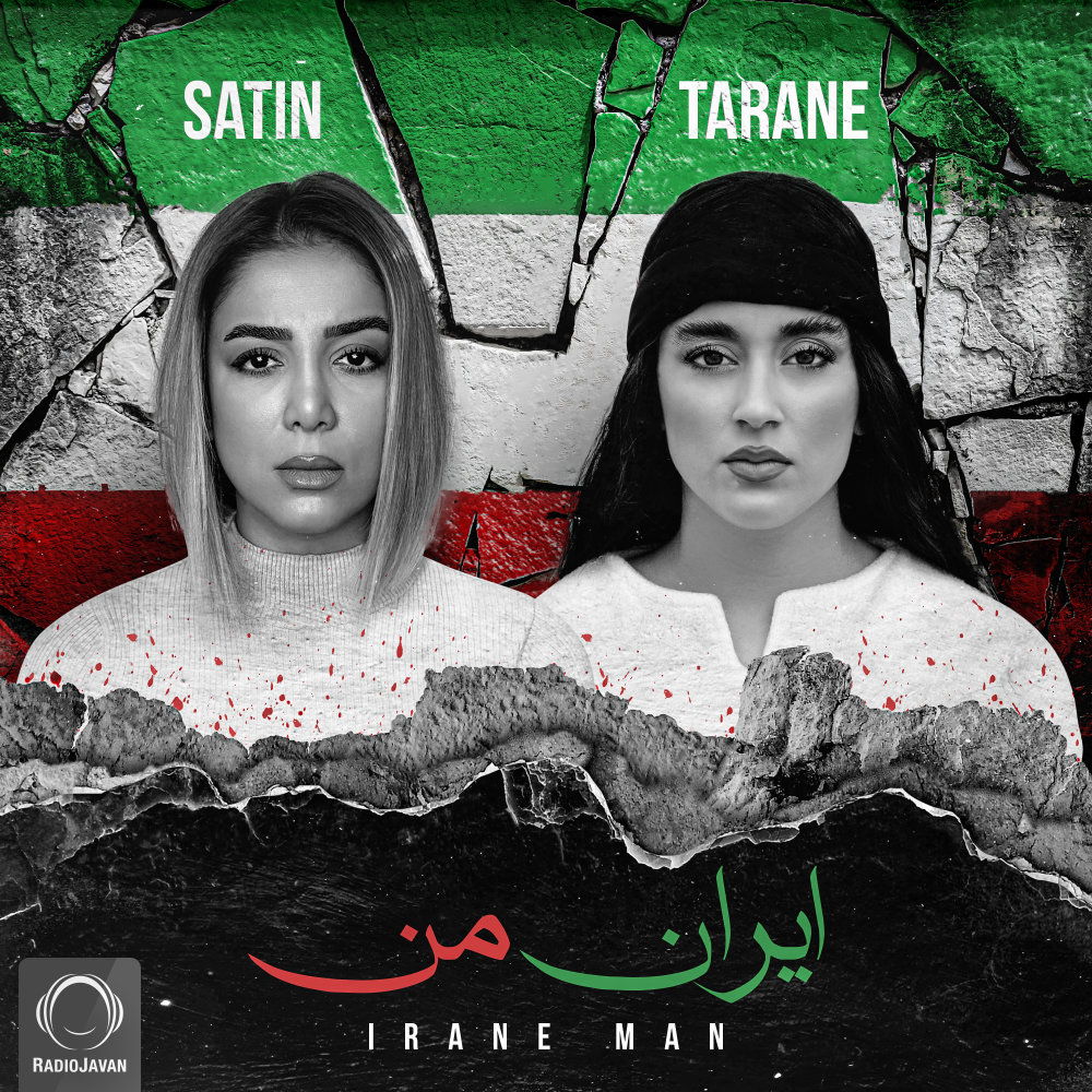ایران من