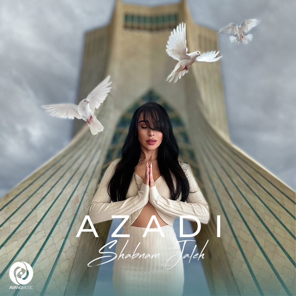آزادی