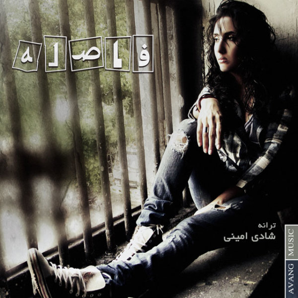 فاصله