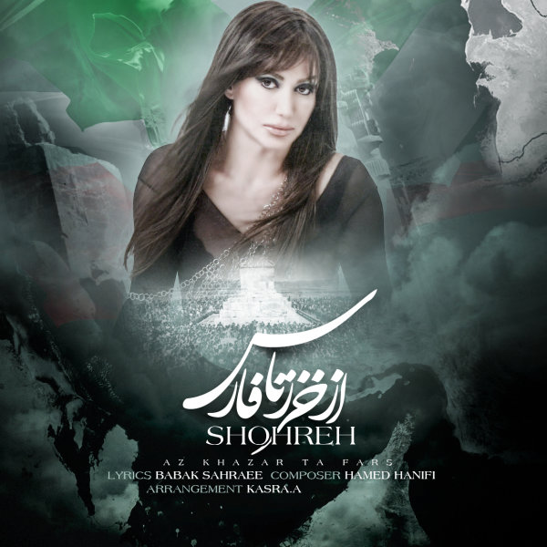 از خزر تا فارس