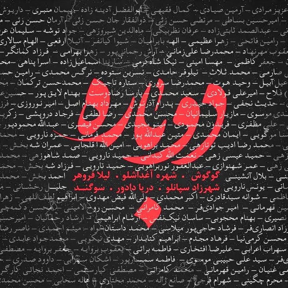 دوباره