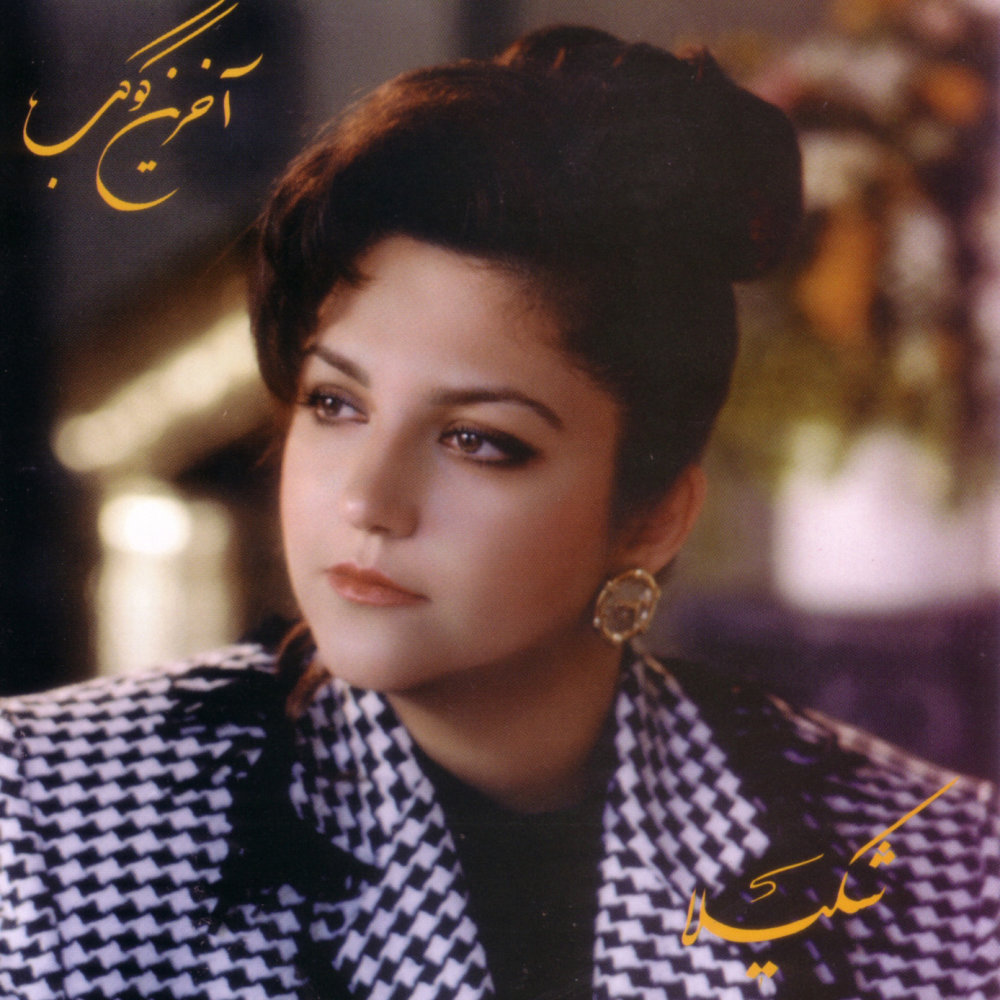 مناجات