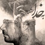 به خدا