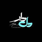 تیتراژ سریال دلدار
