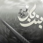 بندباز