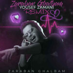 ریمیکس  ضربان قلبم