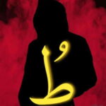 طُ