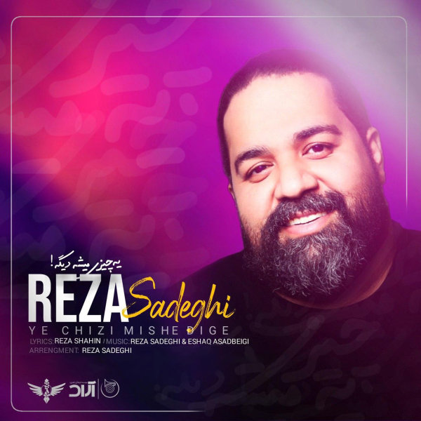 یه چیزی میشه دیگه