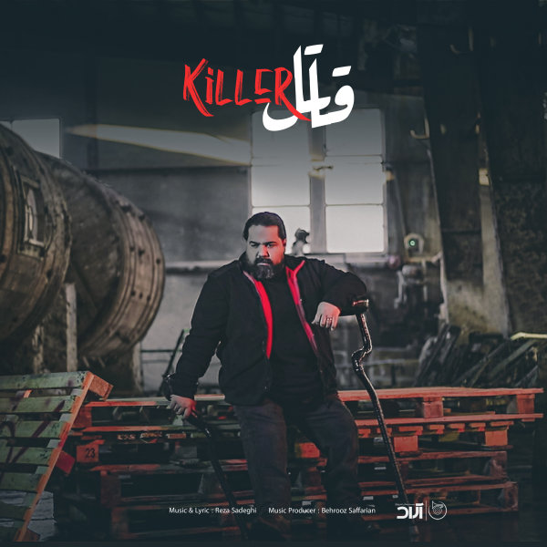 قاتل