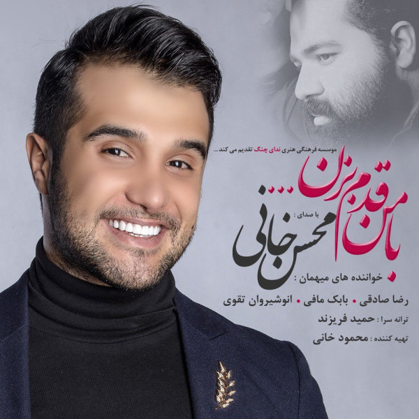 To Chi (Ft Reza Sadeghi)