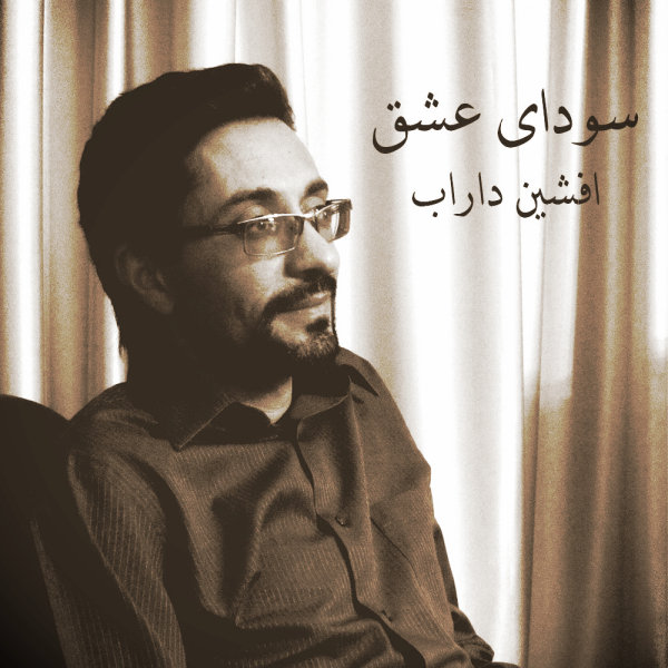 Sodaye Eshgh