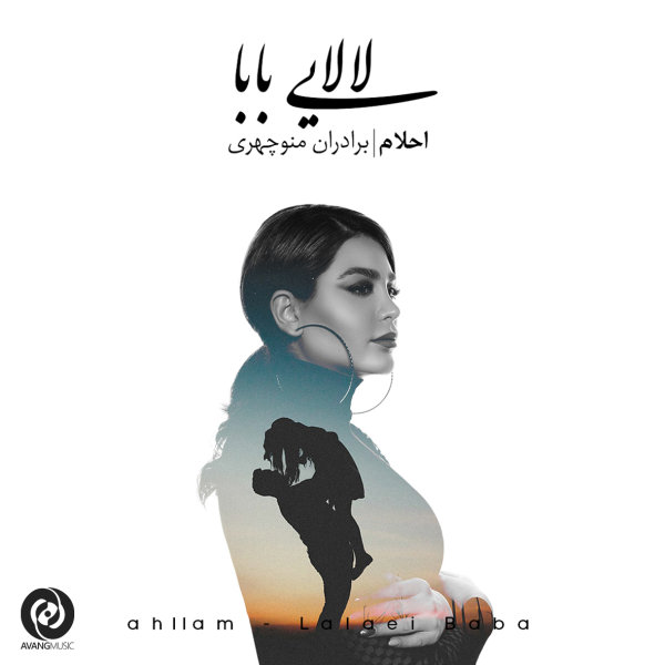 لالایی بابا من برادرز