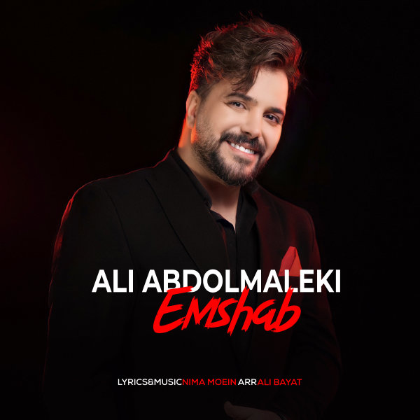 امشب