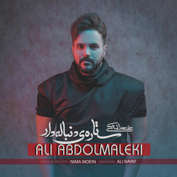 ستاره ی دنبال دار