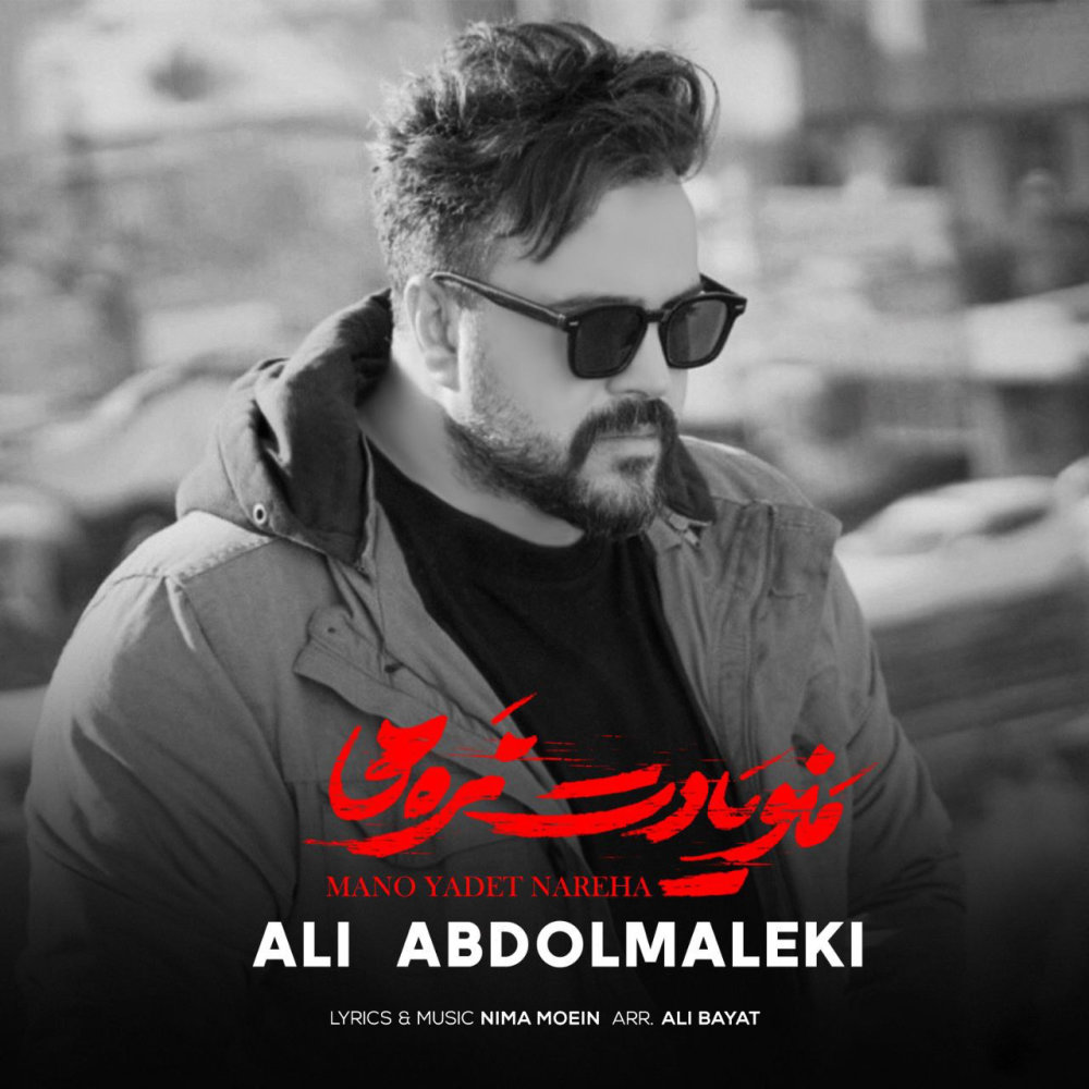 منو یادت نره ها