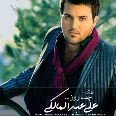 چند روز