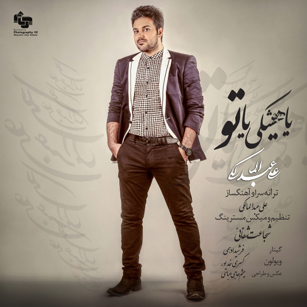 یا هیشکی یا تو