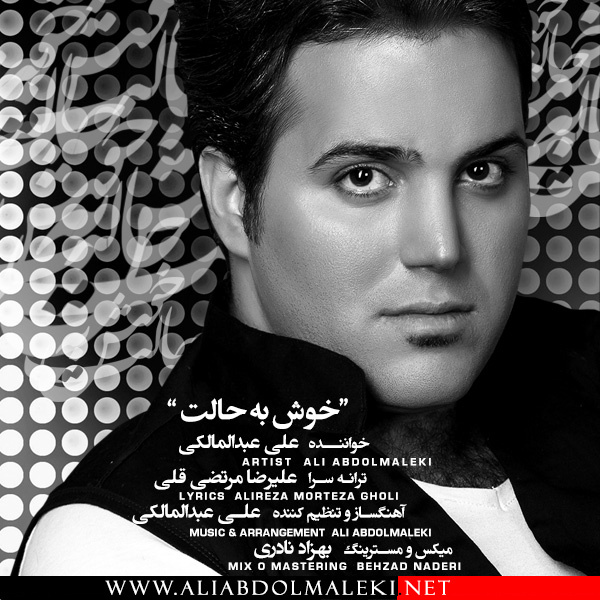 خوش به حالت