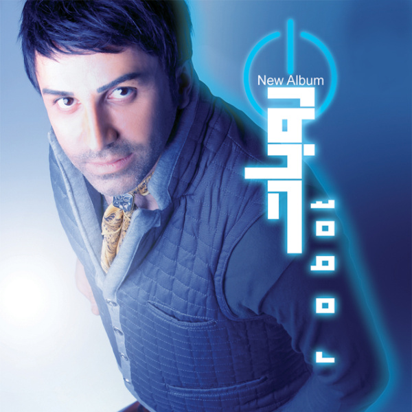 من دیگه خسته شدم