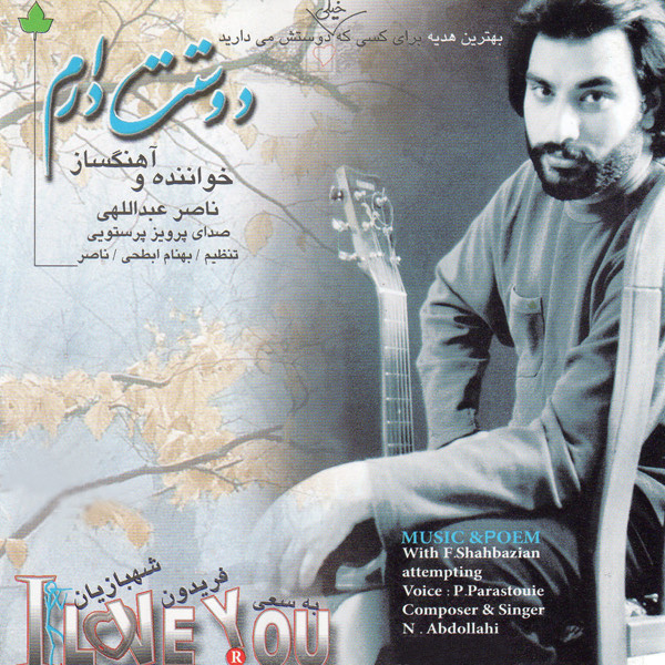 دوستت دارم