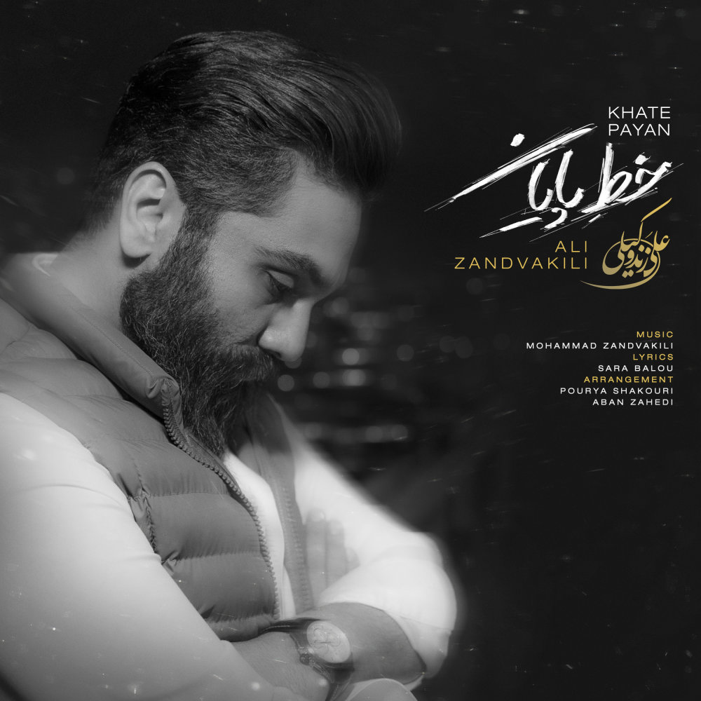 خط پایان