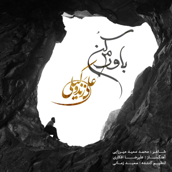 باورم کن