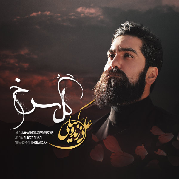 گل سرخ