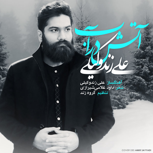 آب از آتش اجرای زنده