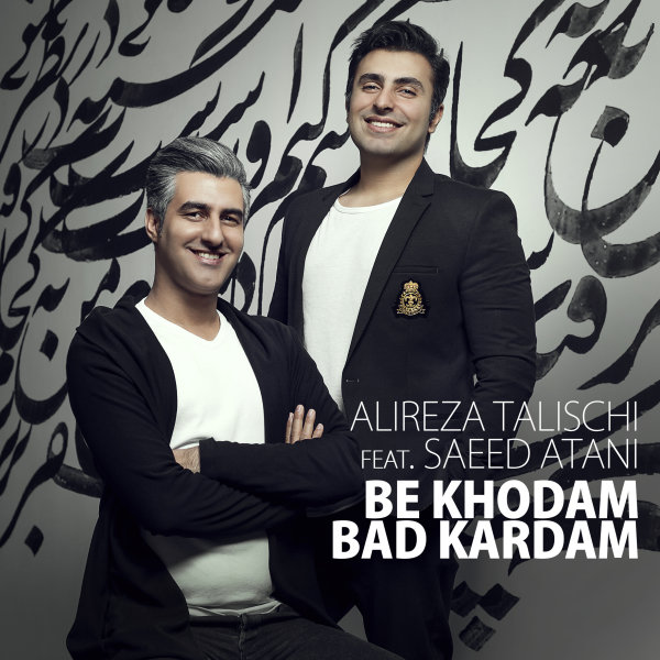 به خودم بد کردم سعید آتانی