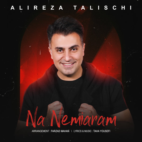 نه نمیارم