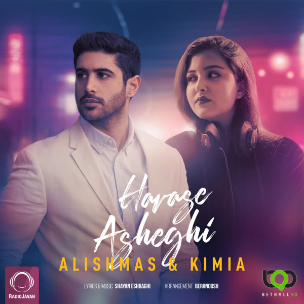 هوس عاشقی