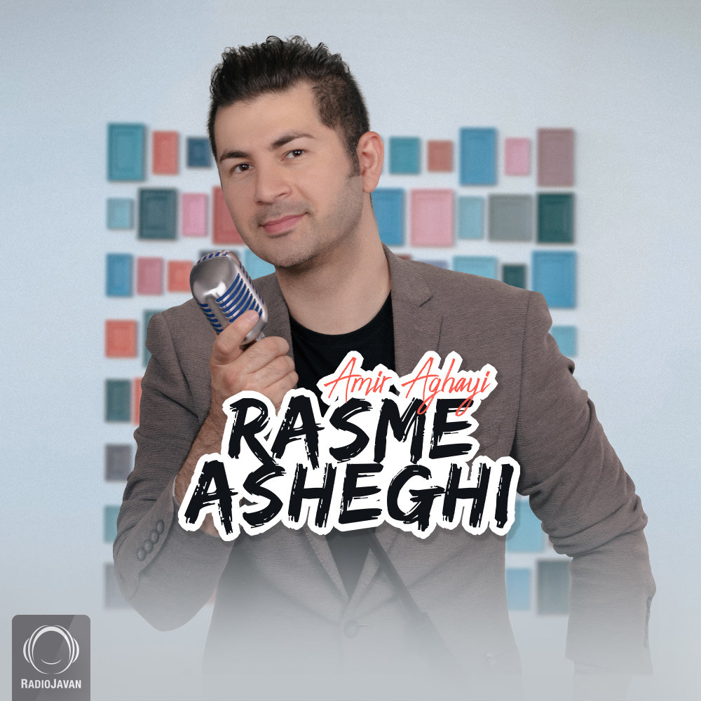 رسم عاشقی