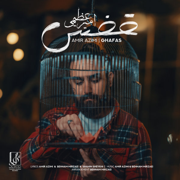 قفس