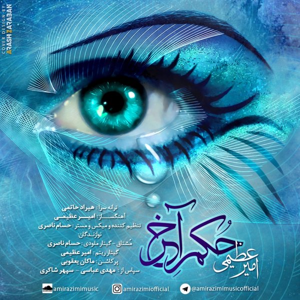 Hokme Akhar
