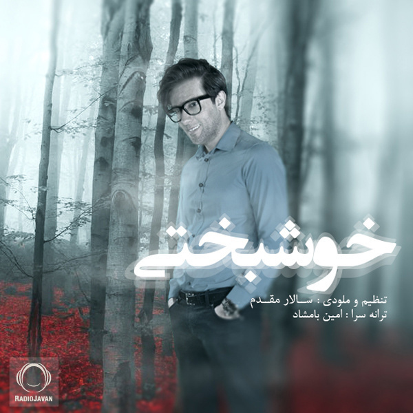 خوشبختی