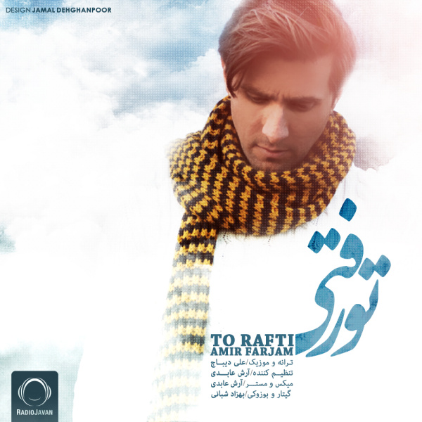 تو رفتی