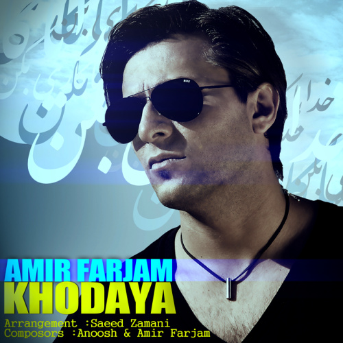 خدایا